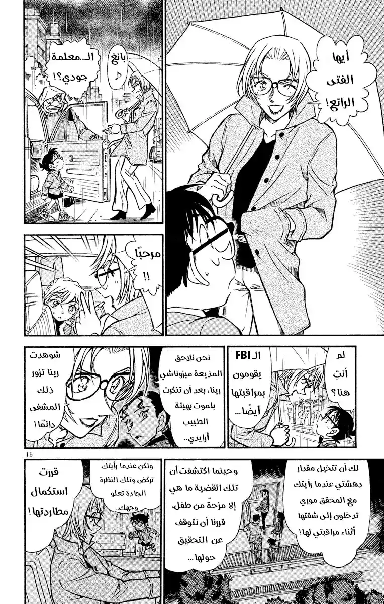 Detective Conan 500 - الوقوع في قبضة المنظمة [ الإجتماع ] página 14