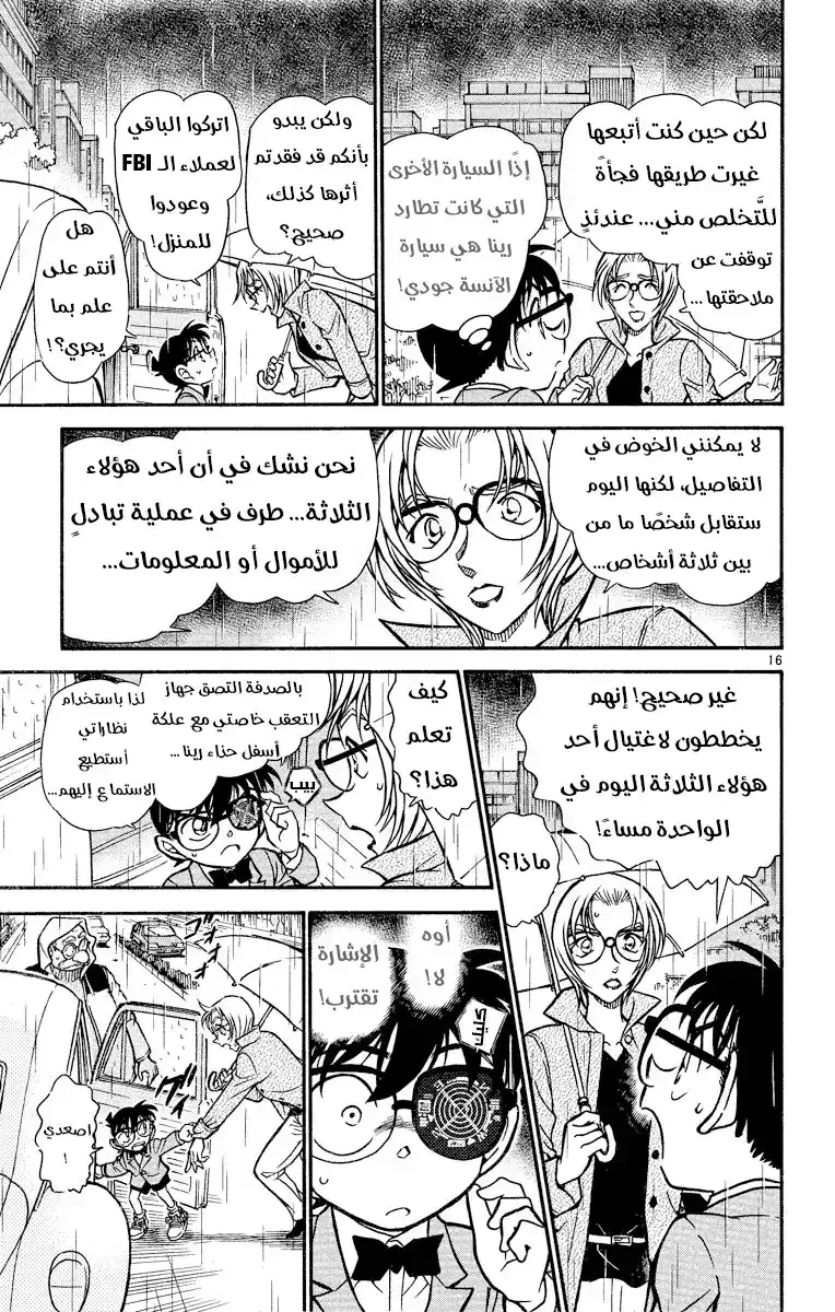 Detective Conan 500 - الوقوع في قبضة المنظمة [ الإجتماع ] página 15