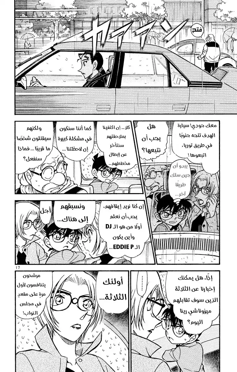 Detective Conan 500 - الوقوع في قبضة المنظمة [ الإجتماع ] página 16