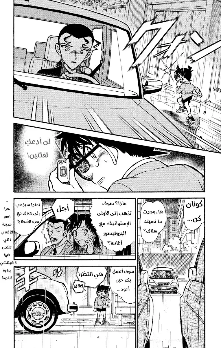 Detective Conan 500 - الوقوع في قبضة المنظمة [ الإجتماع ] página 4