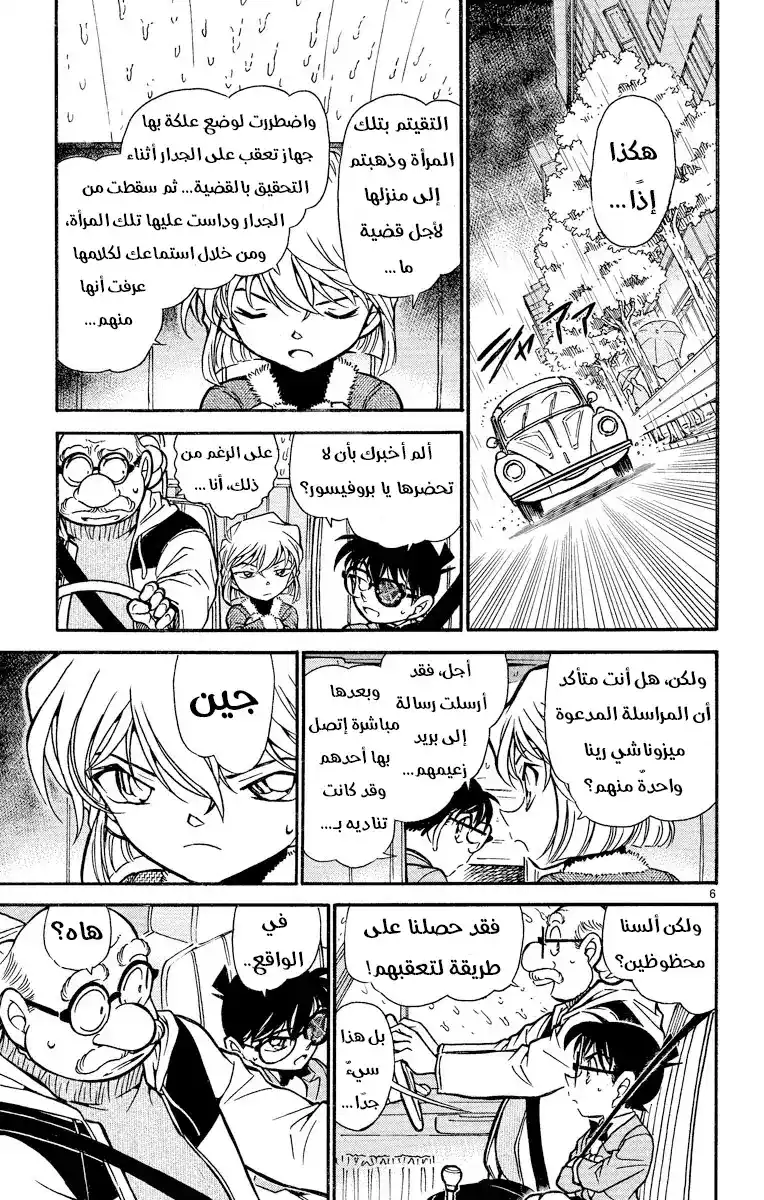 Detective Conan 500 - الوقوع في قبضة المنظمة [ الإجتماع ] página 5