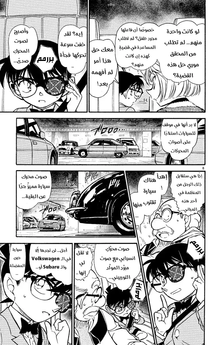 Detective Conan 500 - الوقوع في قبضة المنظمة [ الإجتماع ] página 7
