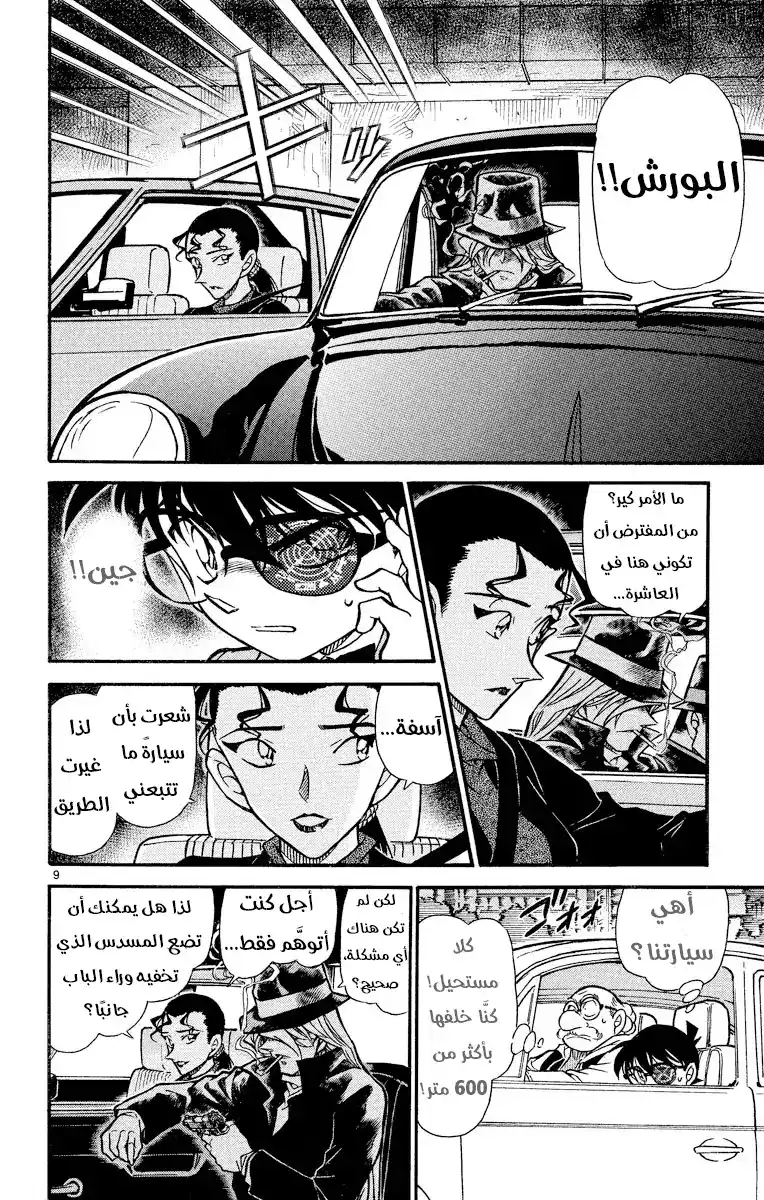 Detective Conan 500 - الوقوع في قبضة المنظمة [ الإجتماع ] página 8