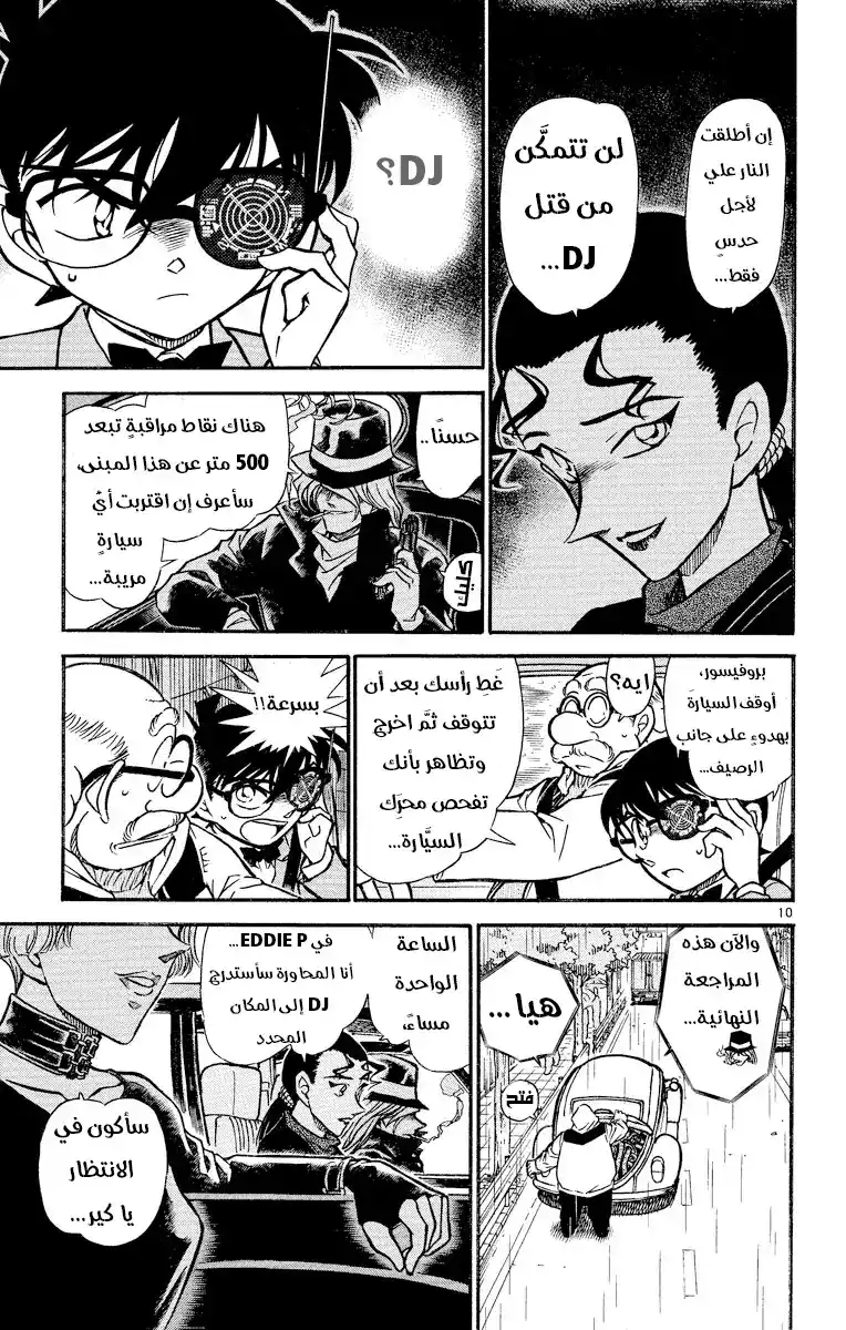 Detective Conan 500 - الوقوع في قبضة المنظمة [ الإجتماع ] página 9