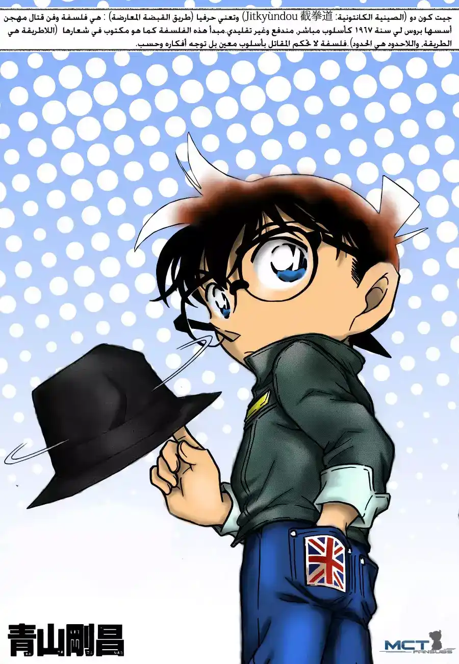 Detective Conan 768 - Jeet Kune Do página 1