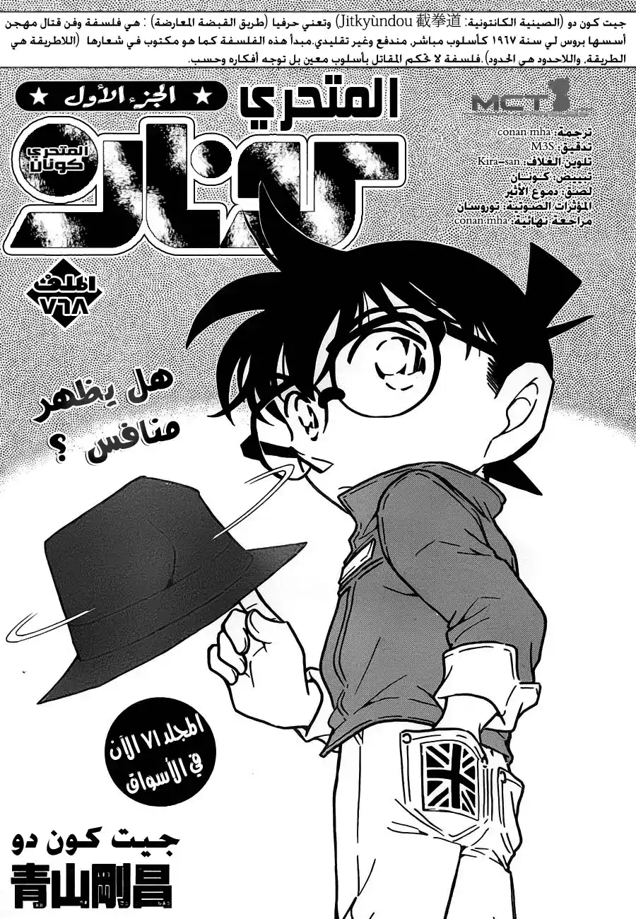 Detective Conan 768 - Jeet Kune Do página 2