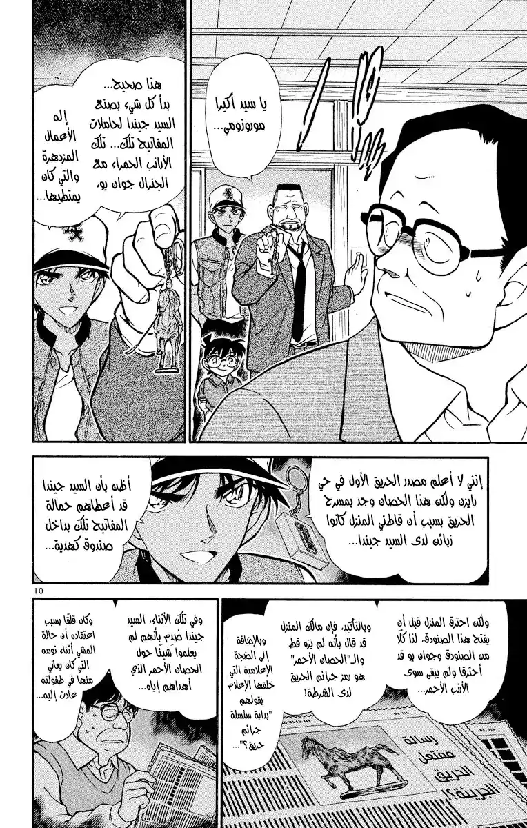 Detective Conan 397 - تقليدٌ أحمق página 10