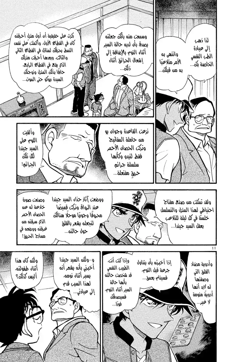 Detective Conan 397 - تقليدٌ أحمق página 11