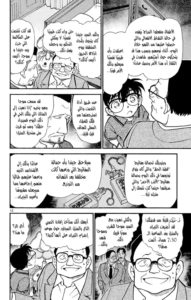 Detective Conan 397 - تقليدٌ أحمق página 12