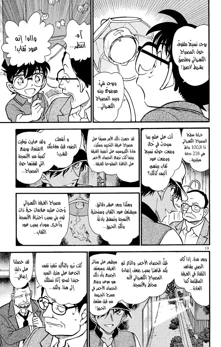 Detective Conan 397 - تقليدٌ أحمق página 13