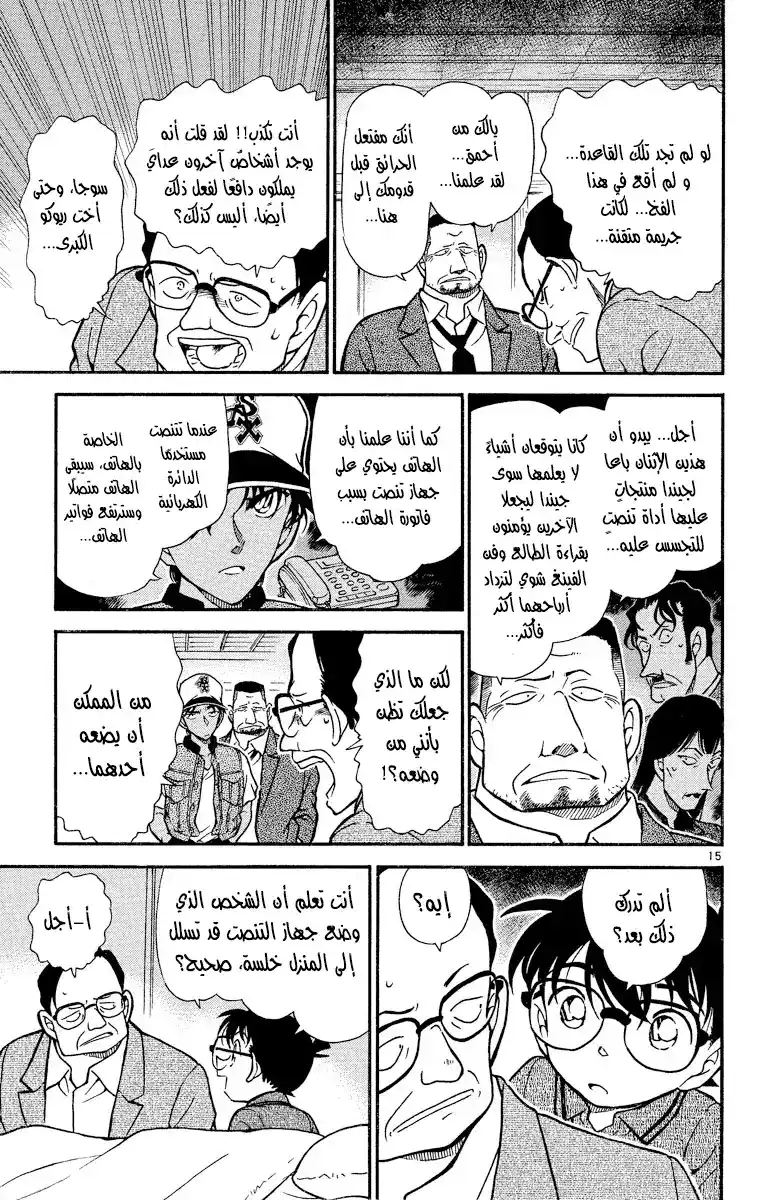 Detective Conan 397 - تقليدٌ أحمق página 15