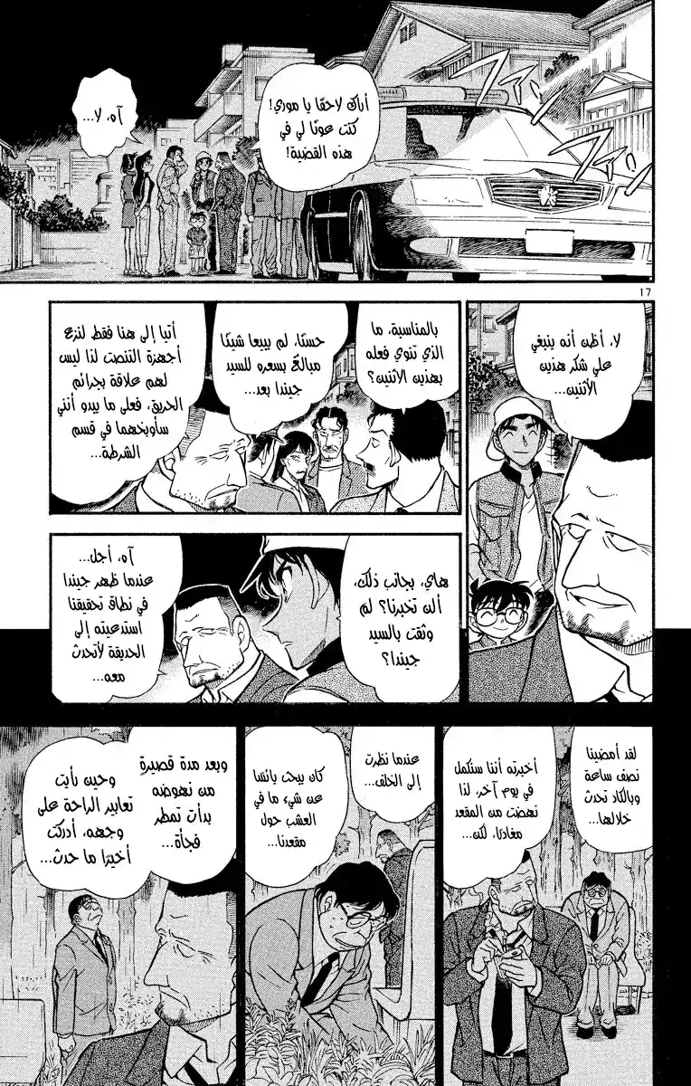 Detective Conan 397 - تقليدٌ أحمق página 17