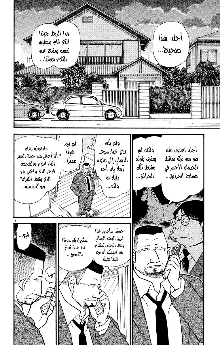 Detective Conan 397 - تقليدٌ أحمق página 2