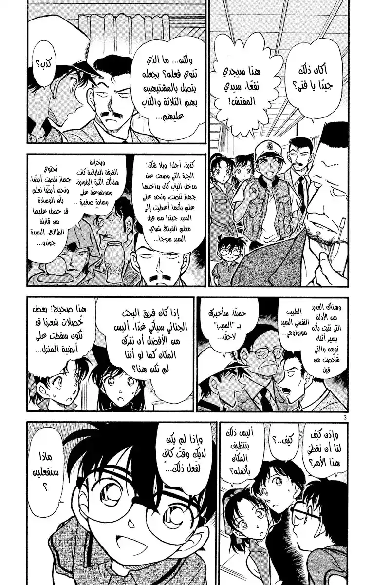 Detective Conan 397 - تقليدٌ أحمق página 3