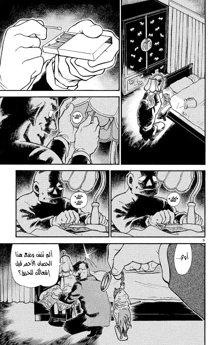 Detective Conan 397 - تقليدٌ أحمق página 9