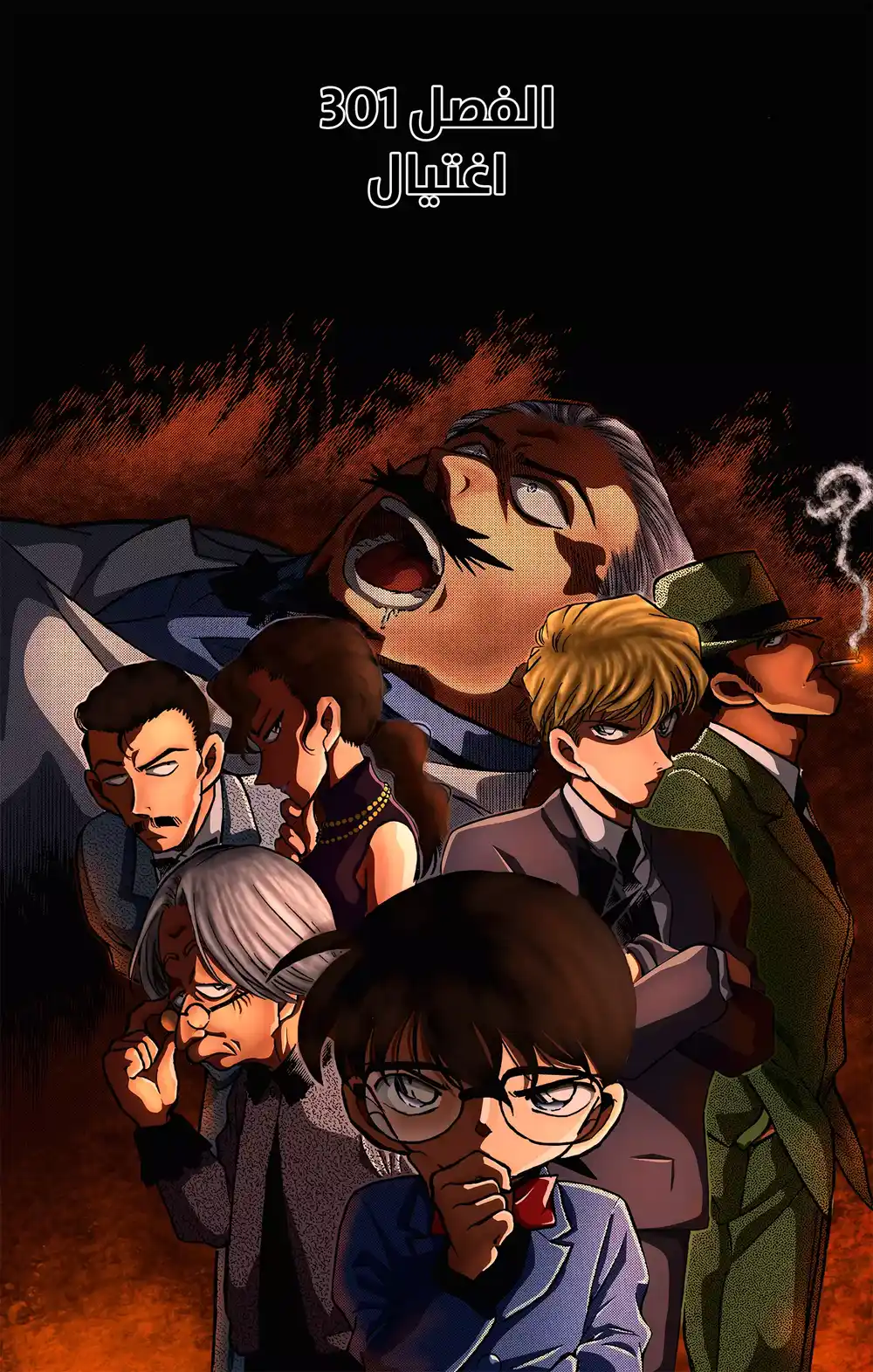 Detective Conan 301 - جريمة القتل página 1