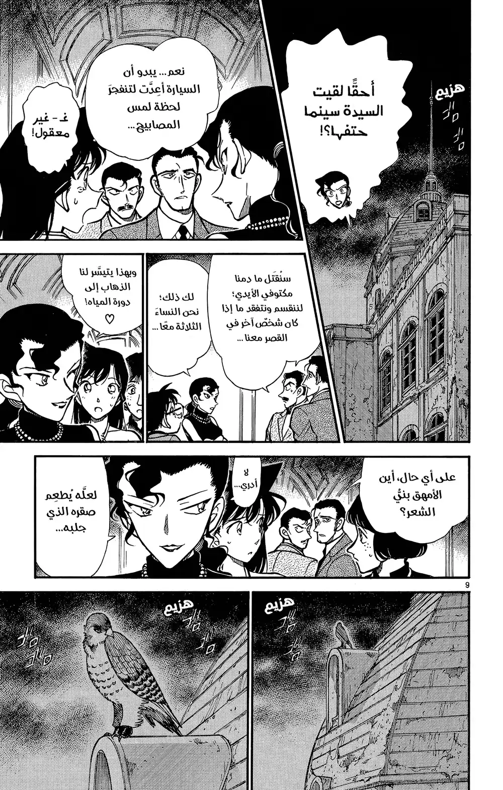 Detective Conan 301 - جريمة القتل página 10