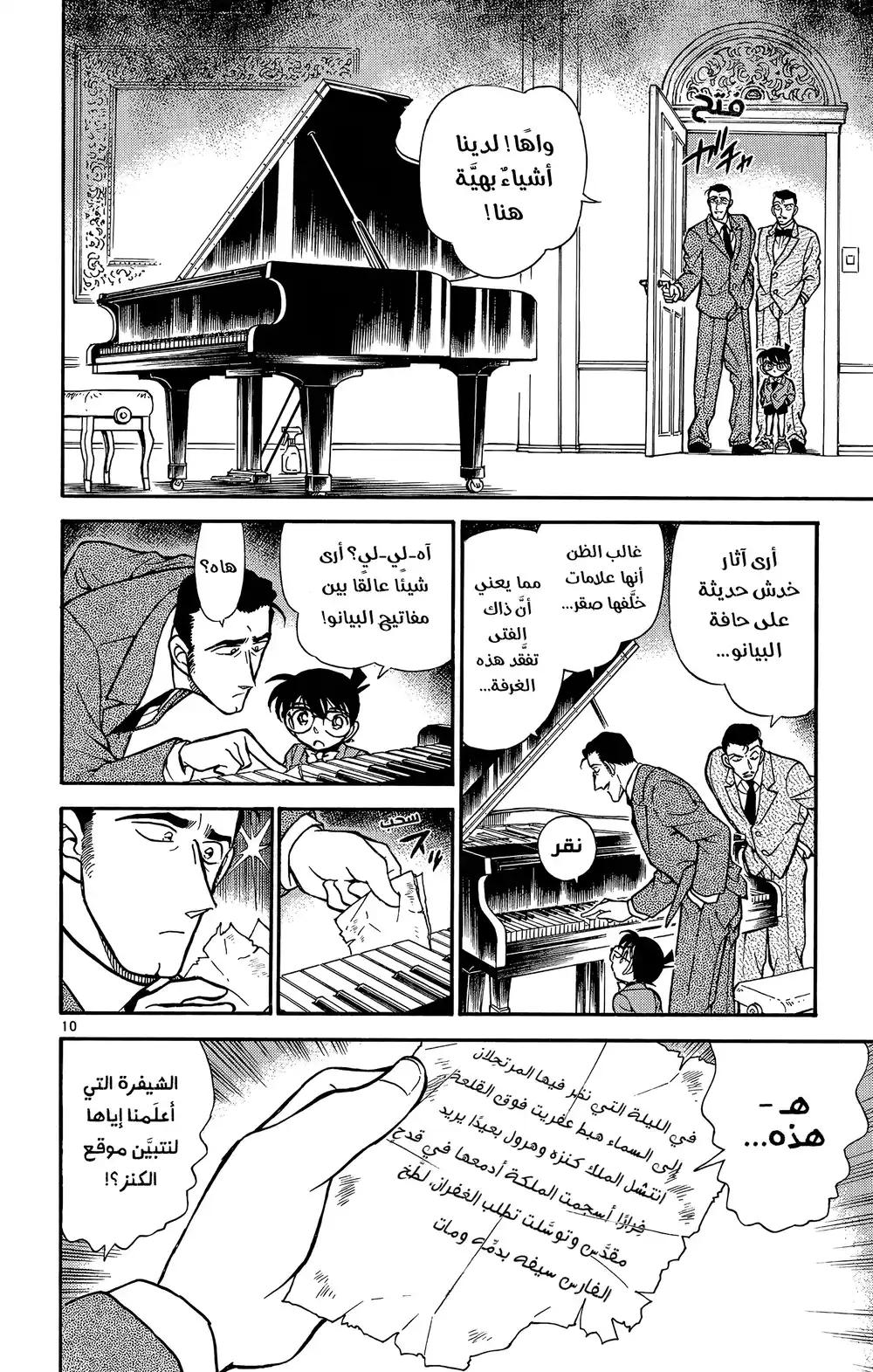 Detective Conan 301 - جريمة القتل página 11