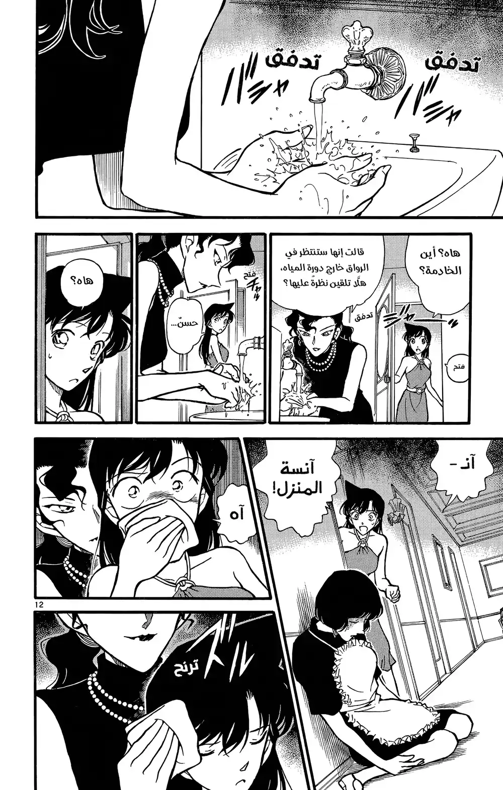 Detective Conan 301 - جريمة القتل página 13