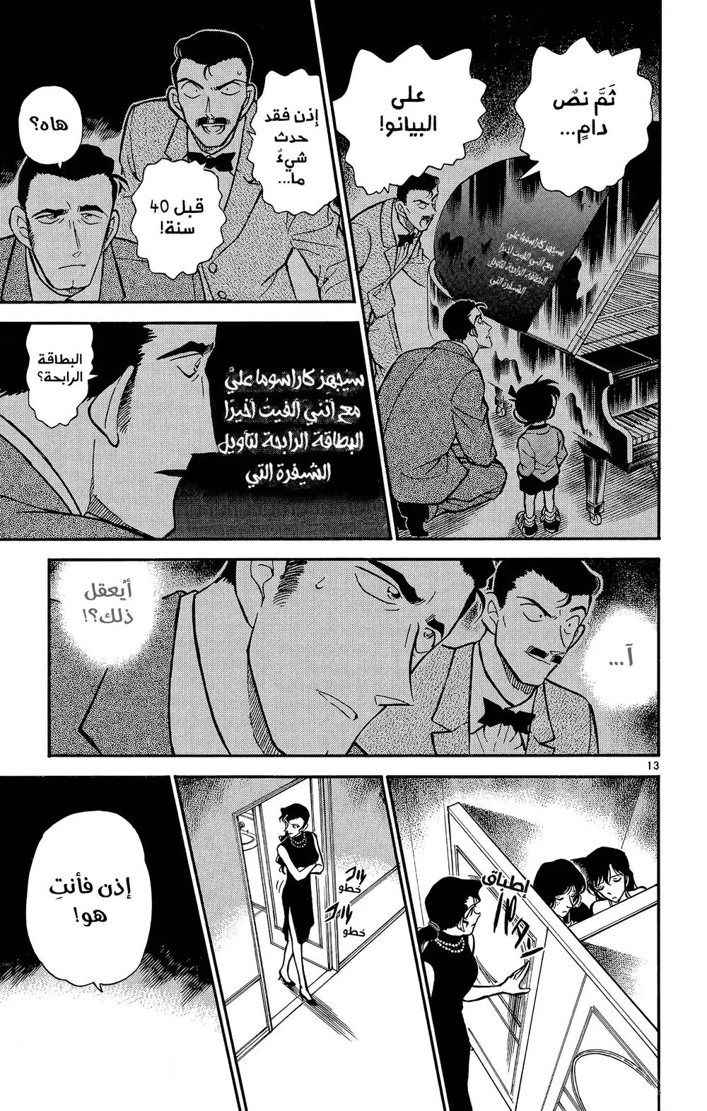 Detective Conan 301 - جريمة القتل página 14