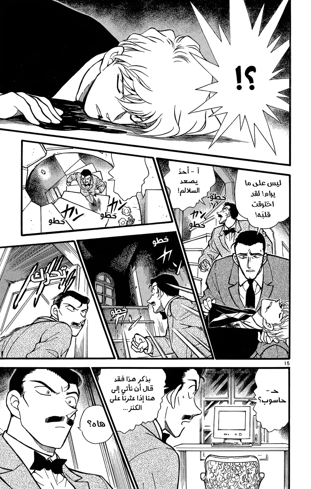 Detective Conan 301 - جريمة القتل página 16