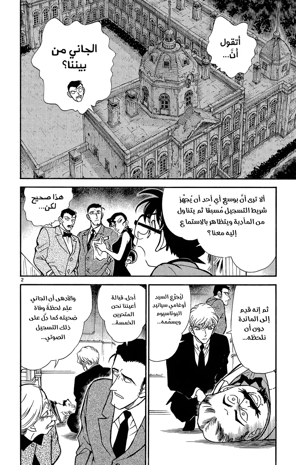 Detective Conan 301 - جريمة القتل página 3