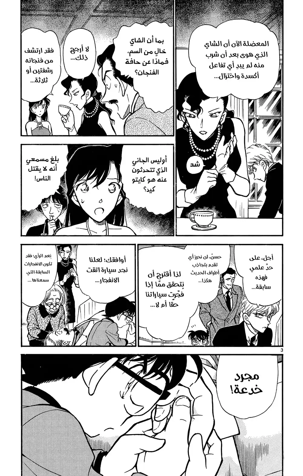 Detective Conan 301 - جريمة القتل página 4