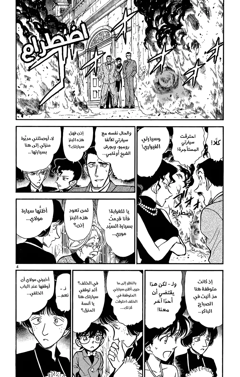 Detective Conan 301 - جريمة القتل página 5