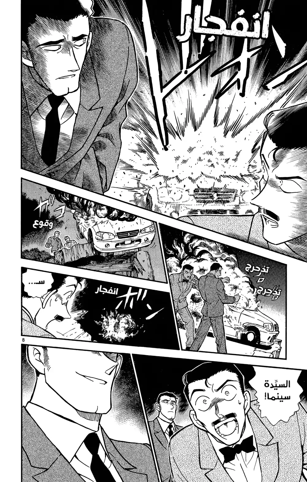 Detective Conan 301 - جريمة القتل página 9