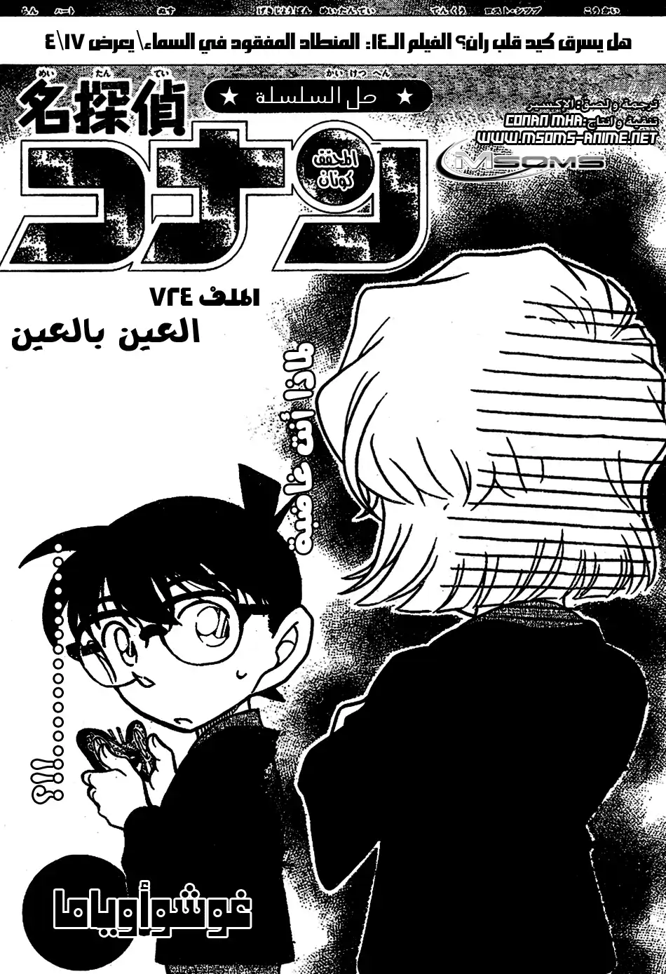 Detective Conan 724 - An Eye for an Eye página 1