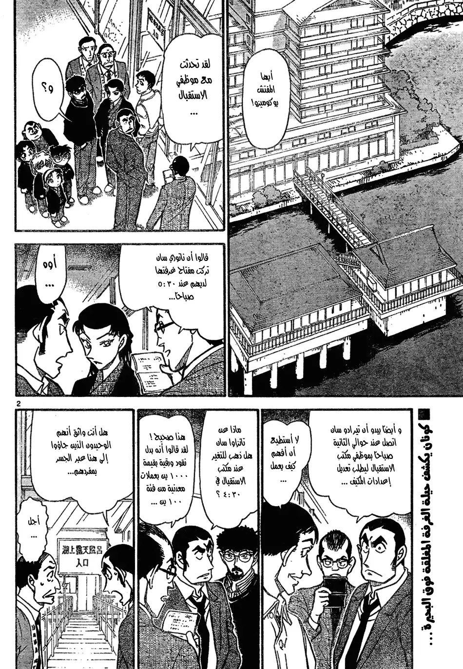 Detective Conan 724 - An Eye for an Eye página 2