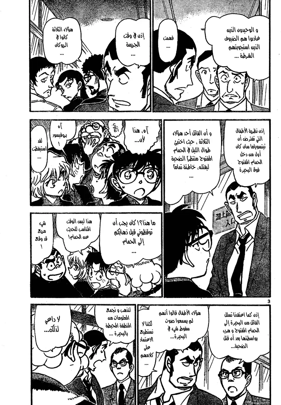 Detective Conan 724 - An Eye for an Eye página 3