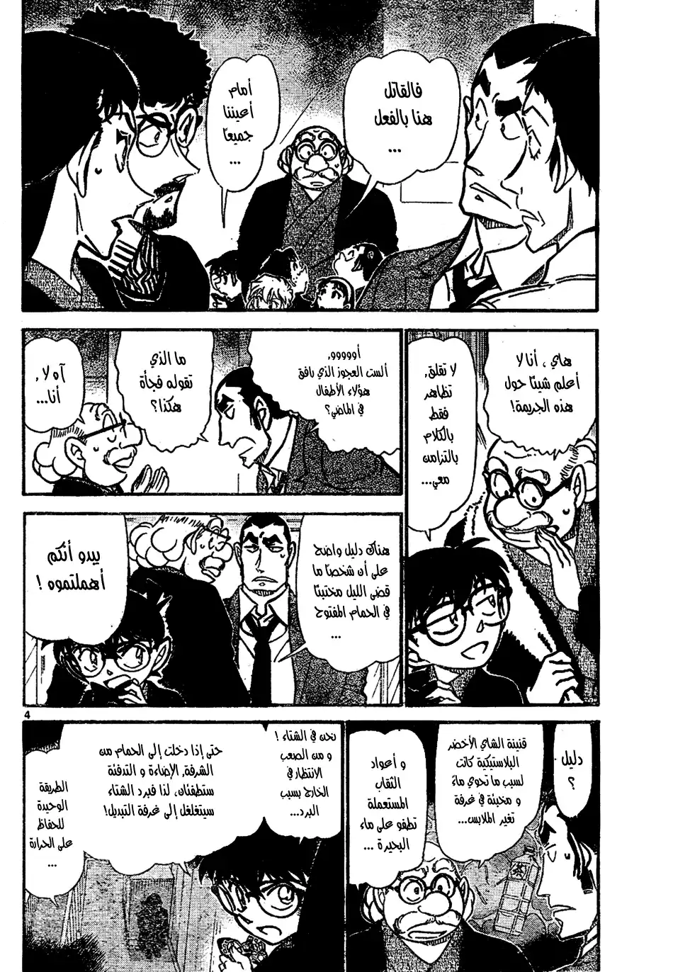 Detective Conan 724 - An Eye for an Eye página 4