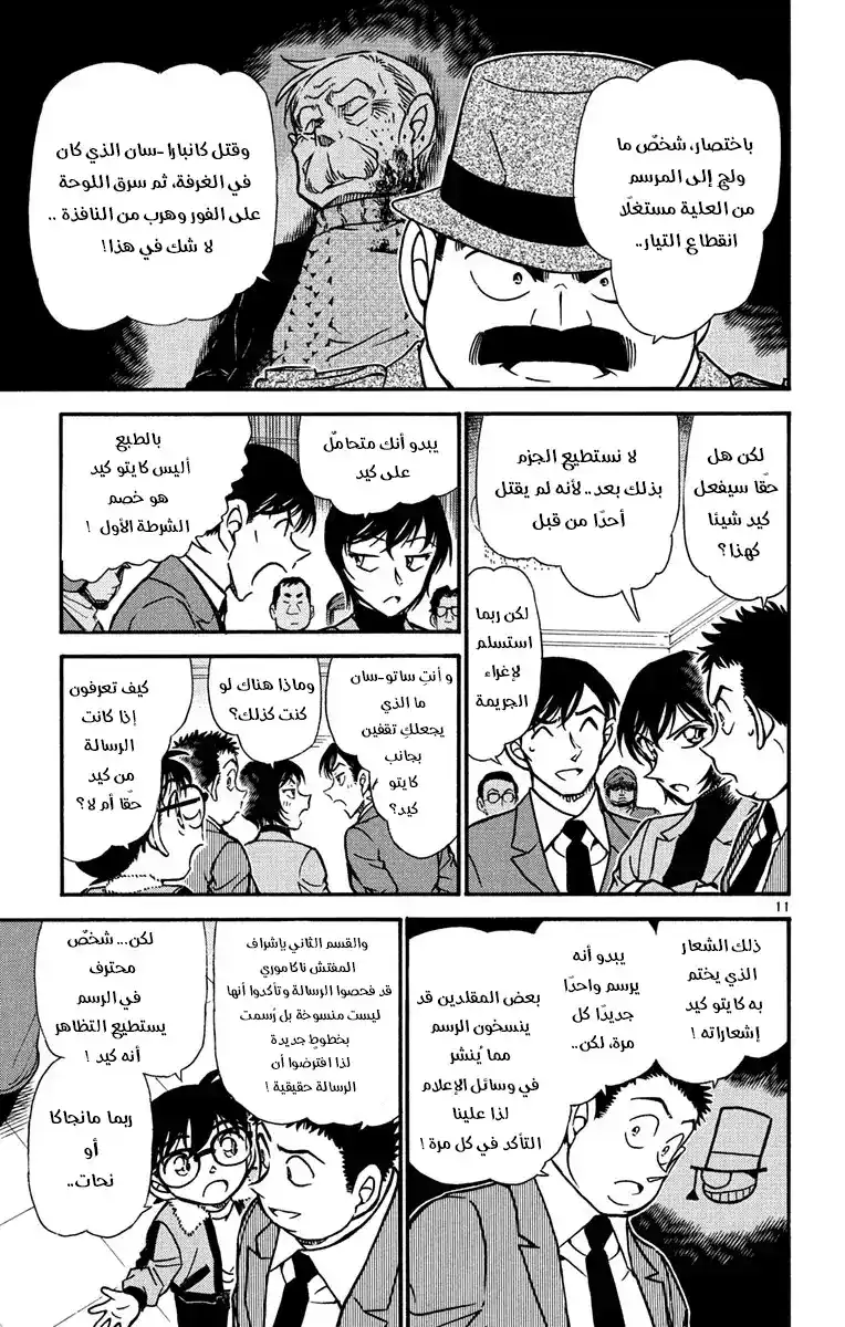 Detective Conan 545 - ذهبي página 11