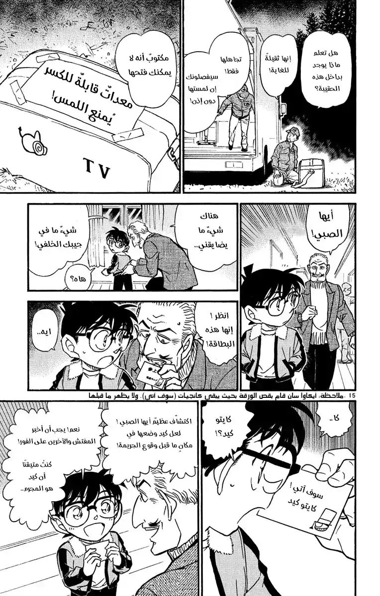 Detective Conan 545 - ذهبي página 15