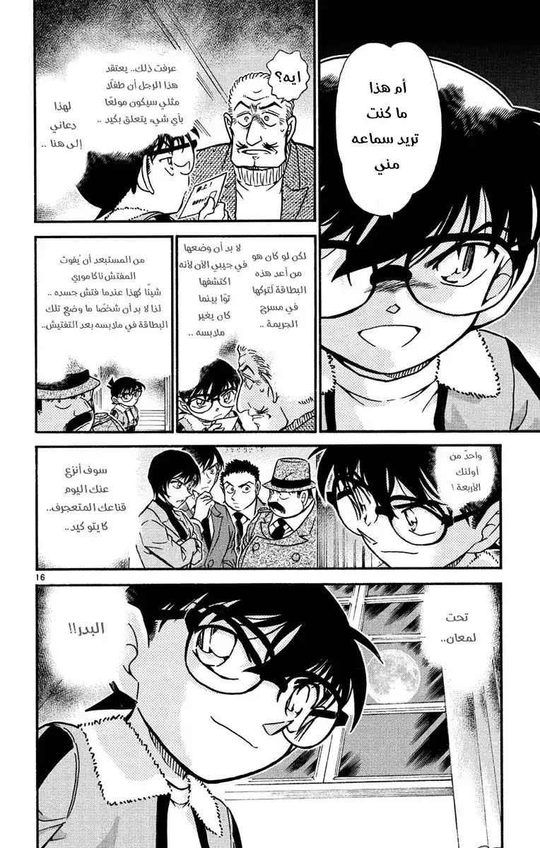 Detective Conan 545 - ذهبي página 16