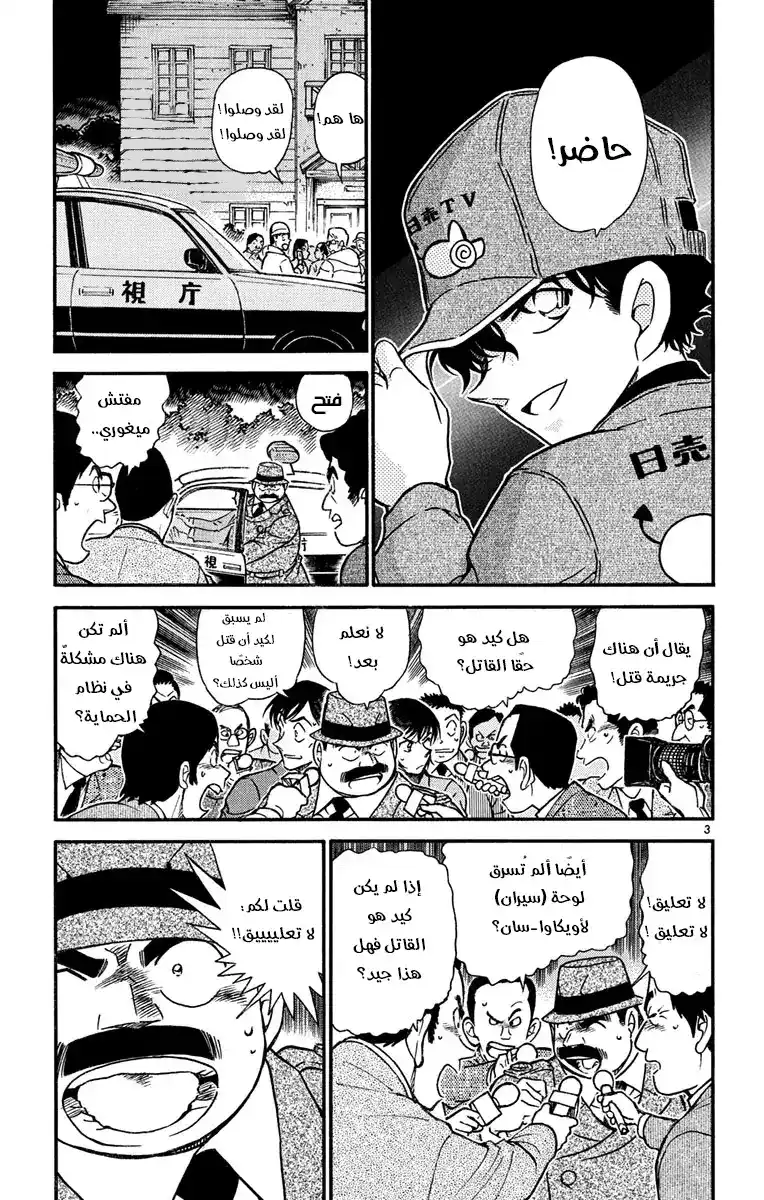 Detective Conan 545 - ذهبي página 3