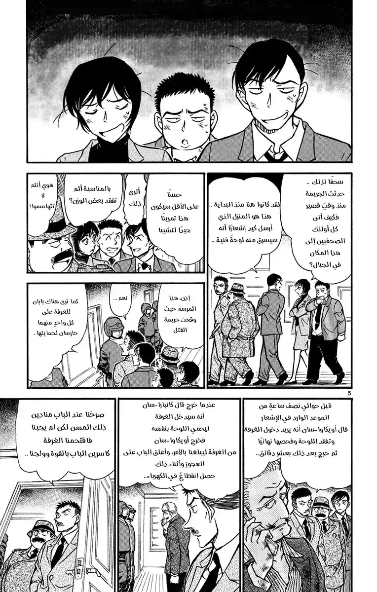 Detective Conan 545 - ذهبي página 5