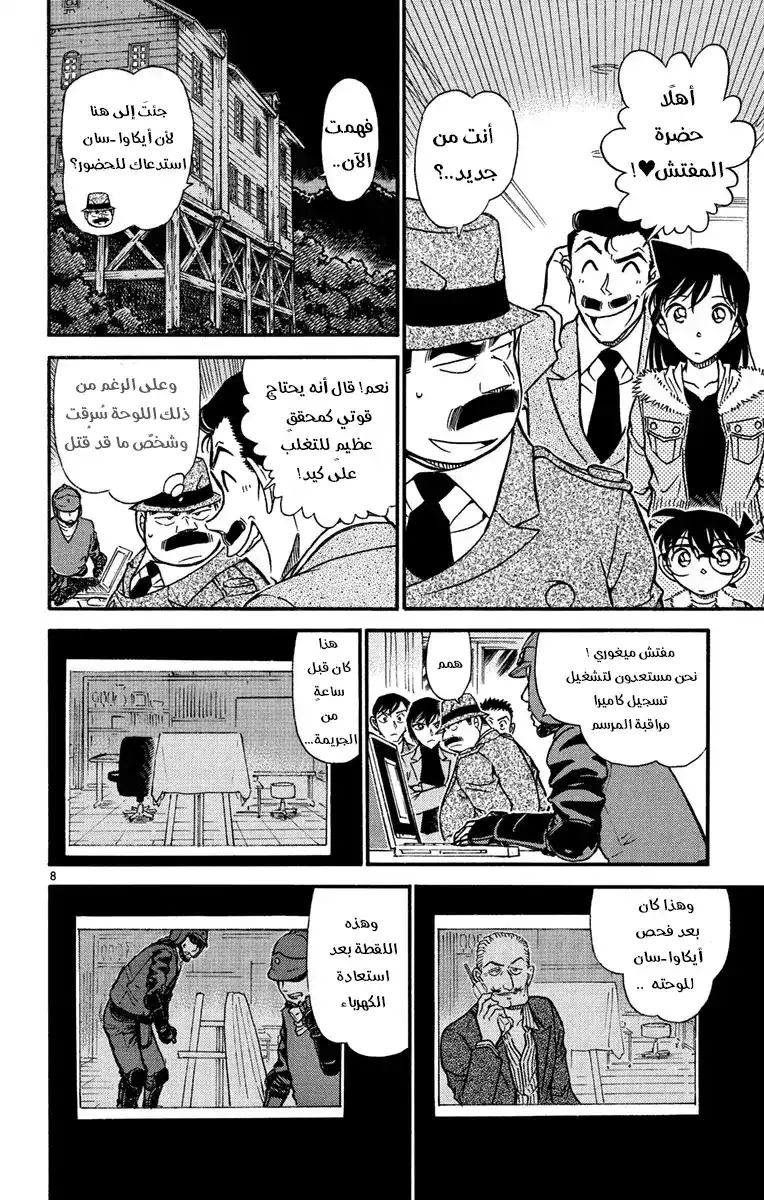 Detective Conan 545 - ذهبي página 8