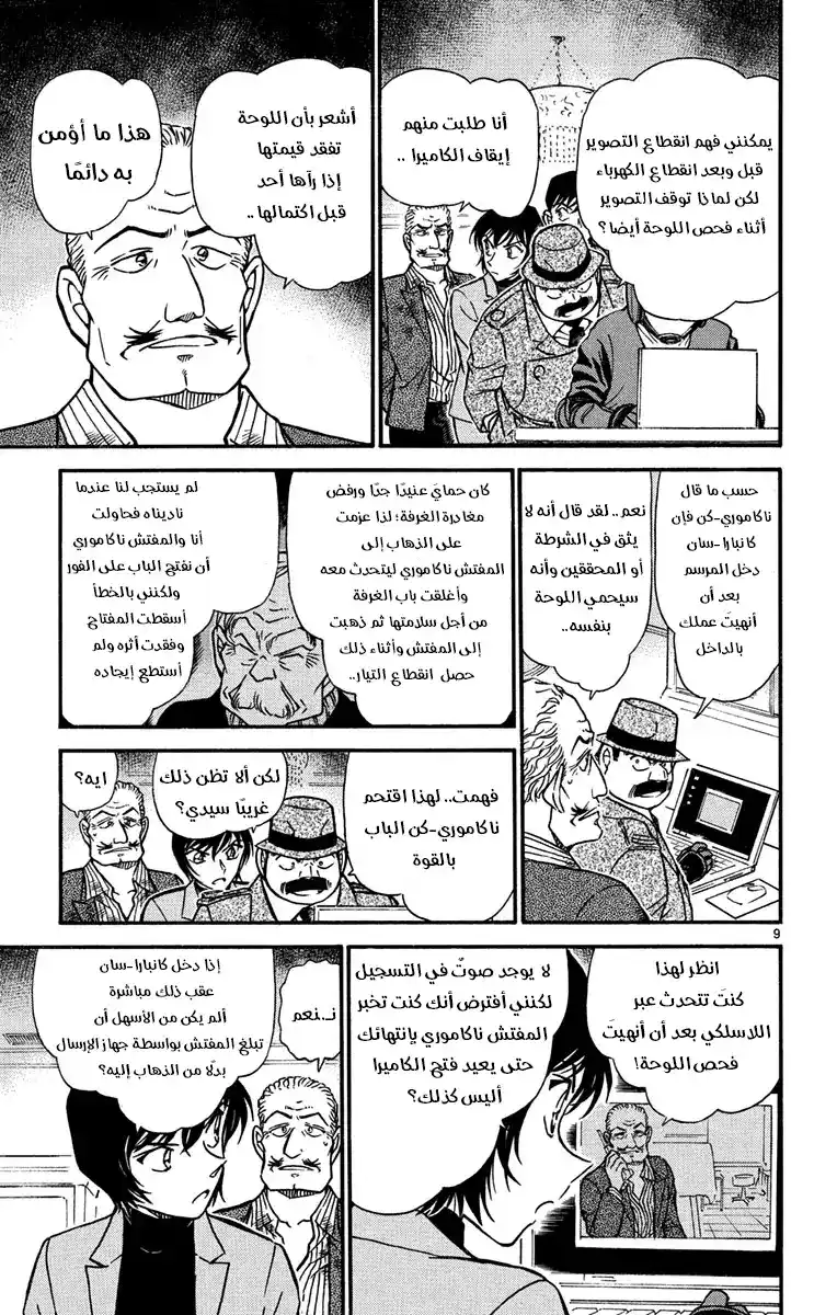 Detective Conan 545 - ذهبي página 9