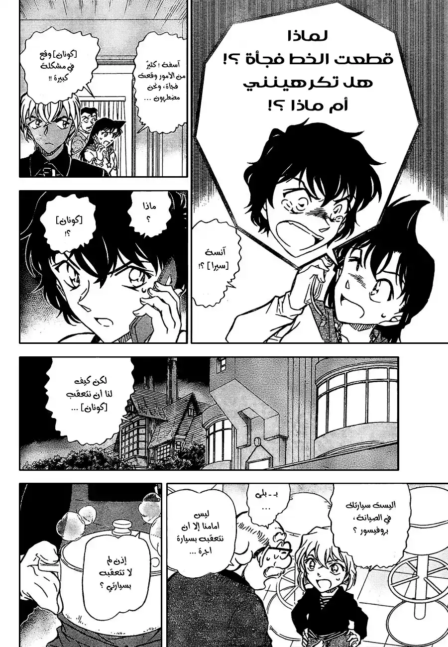 Detective Conan 798 - Detectives' Nocturne página 7