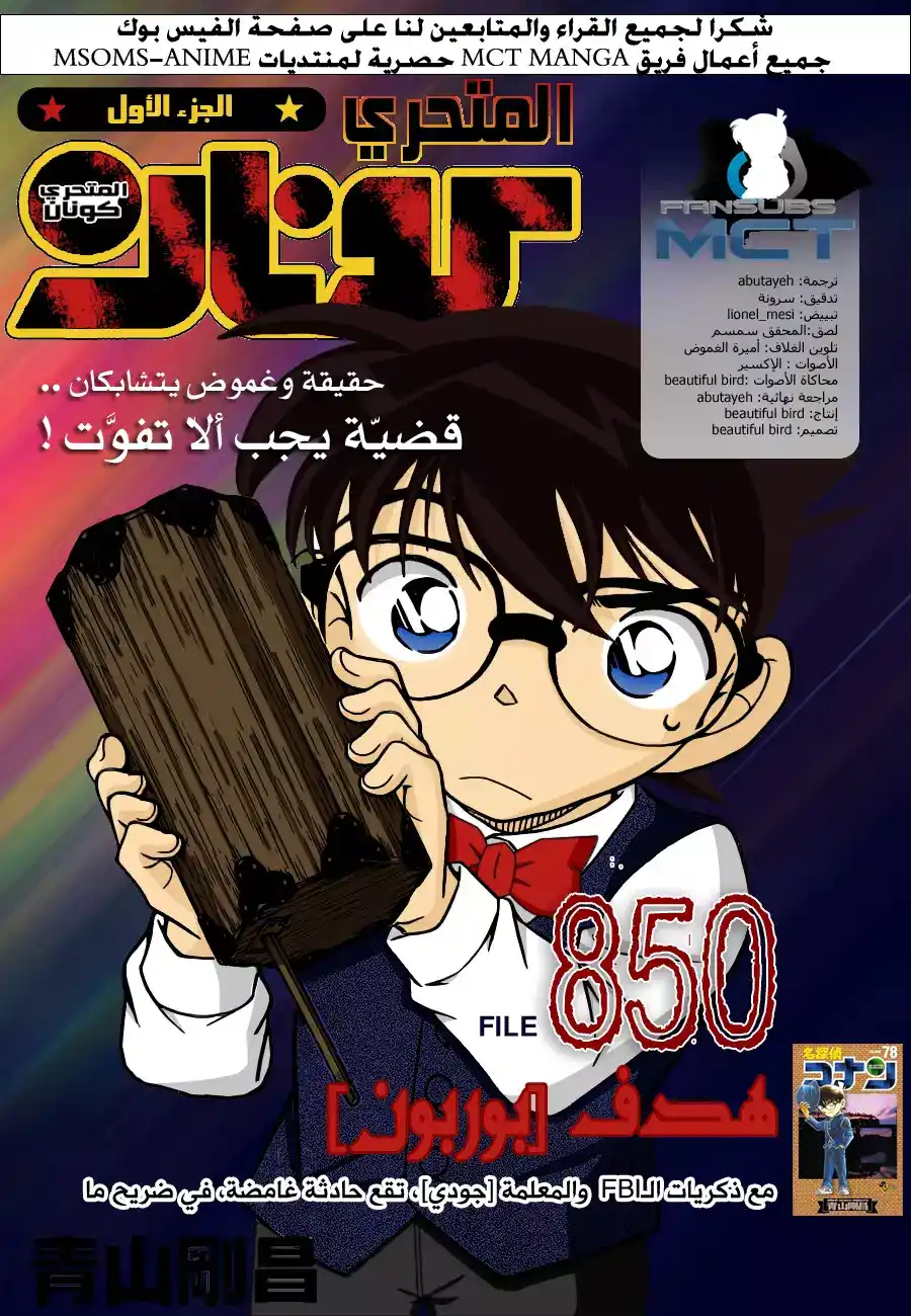 Detective Conan 850 - هدف بوربون página 1