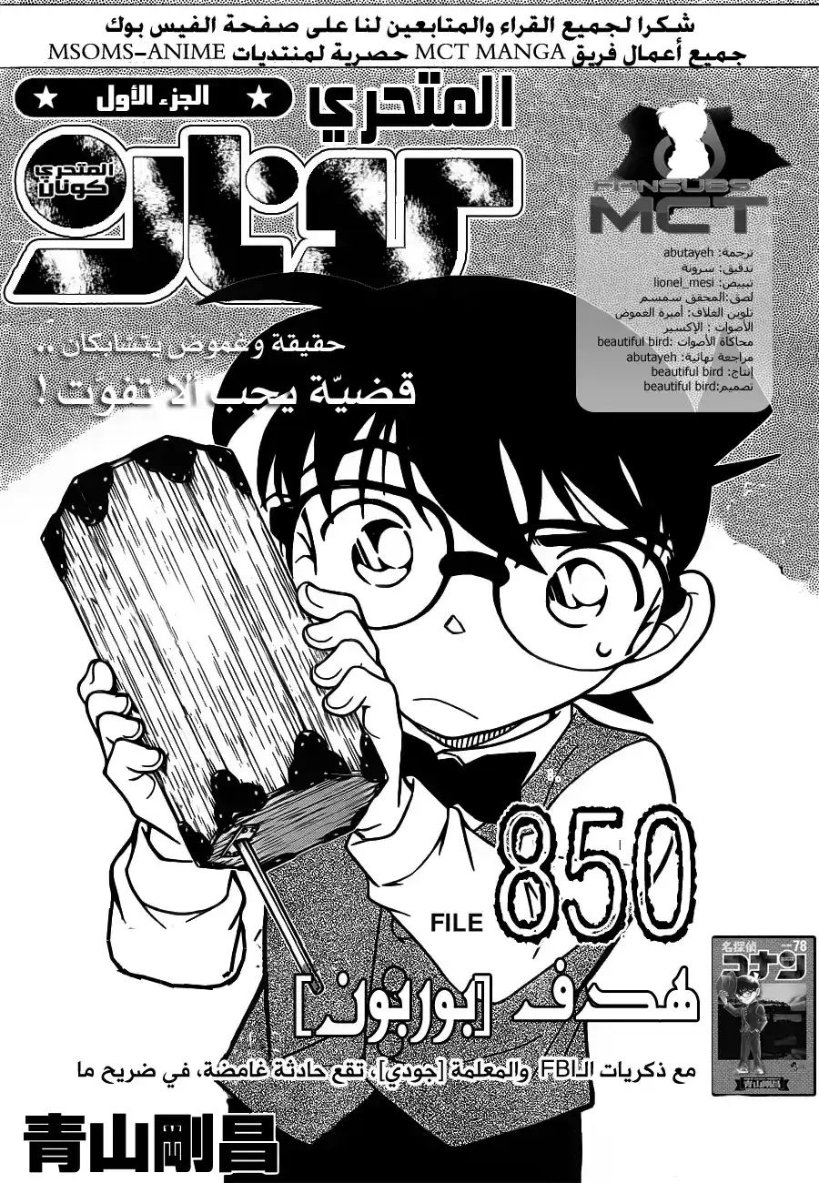 Detective Conan 850 - هدف بوربون página 2