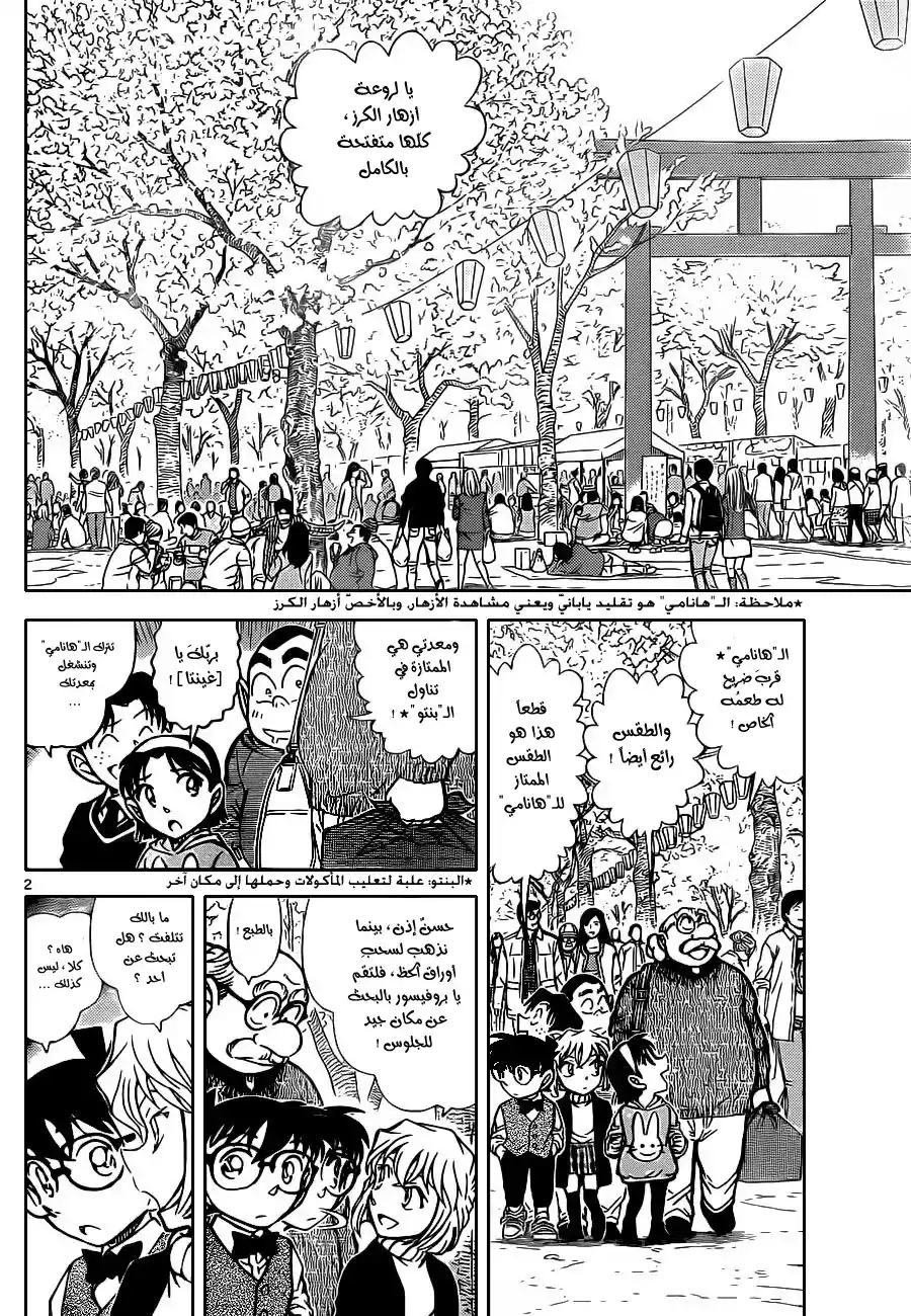 Detective Conan 850 - هدف بوربون página 3