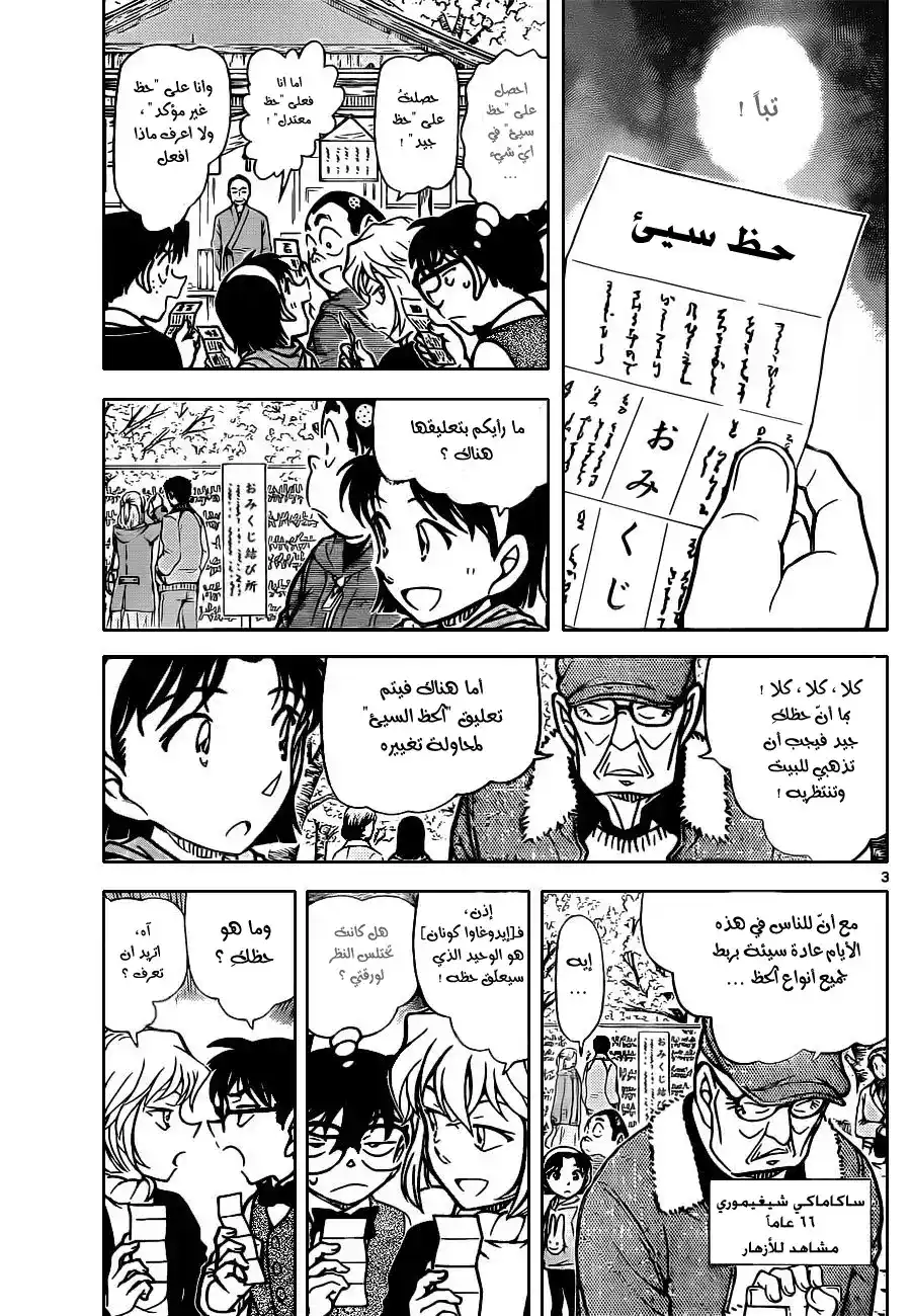 Detective Conan 850 - هدف بوربون página 4