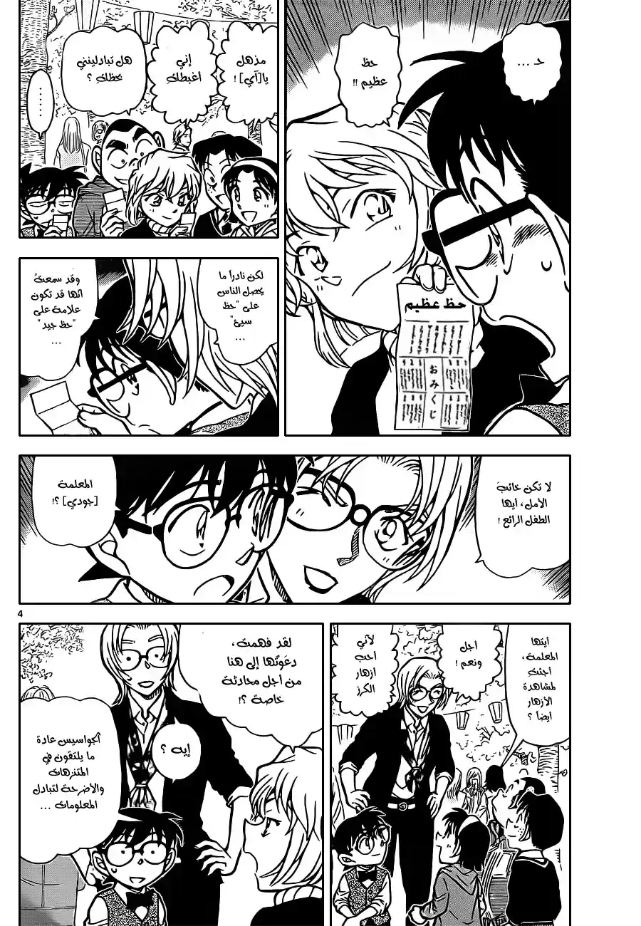 Detective Conan 850 - هدف بوربون página 5