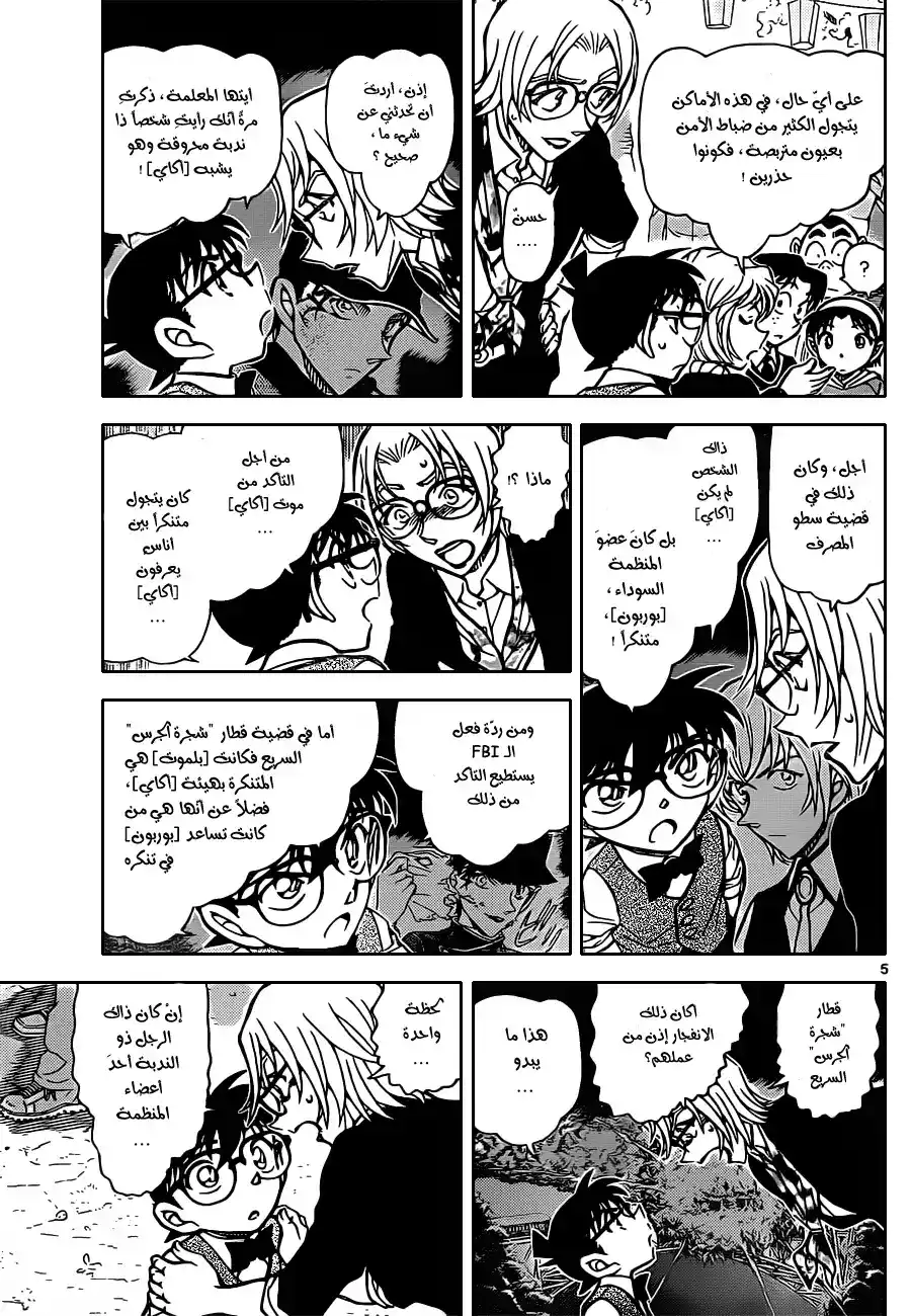 Detective Conan 850 - هدف بوربون página 6