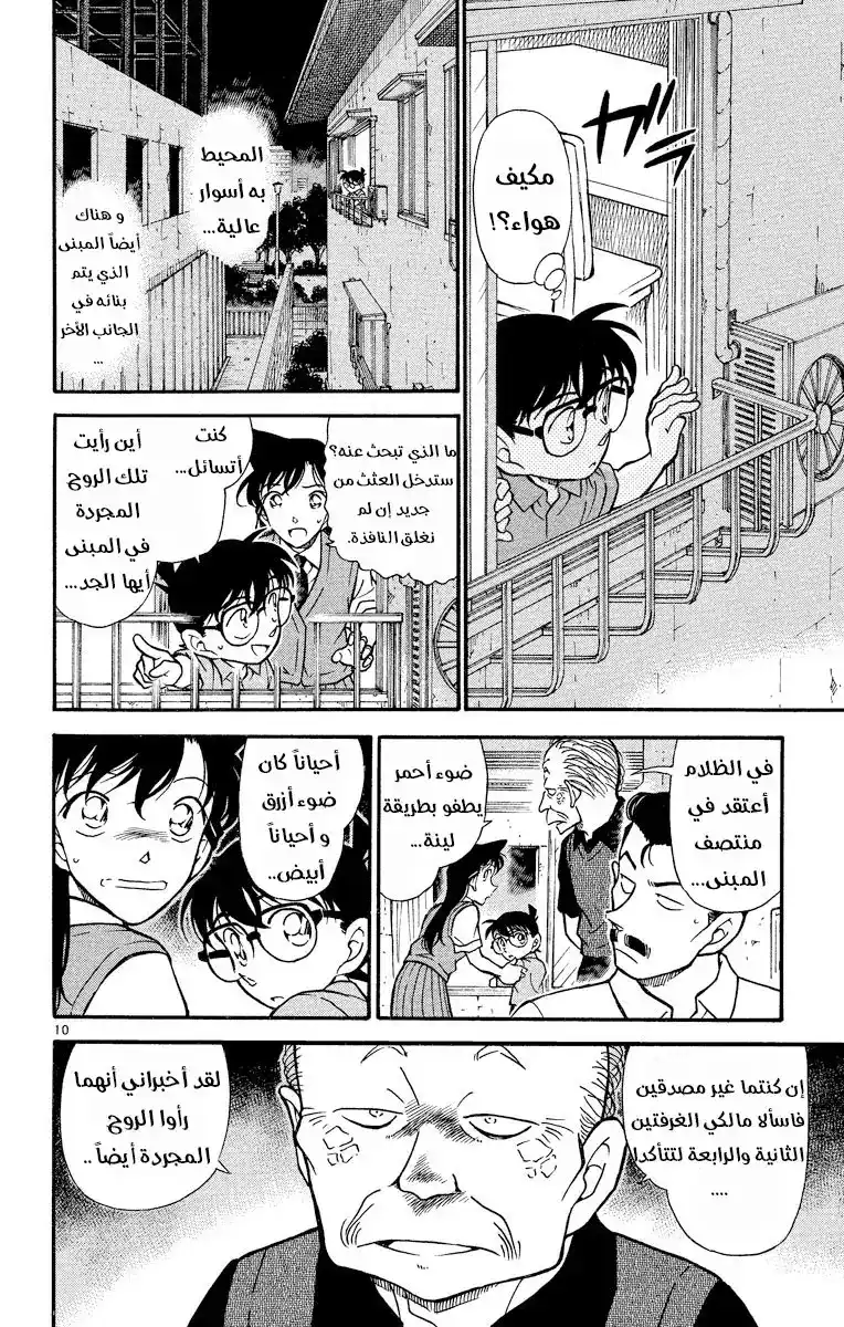 Detective Conan 356 - غموض البيت المسكون 2 página 10