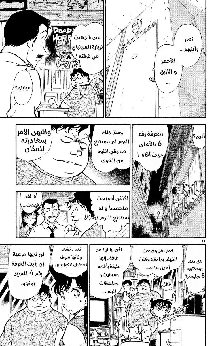 Detective Conan 356 - غموض البيت المسكون 2 página 11