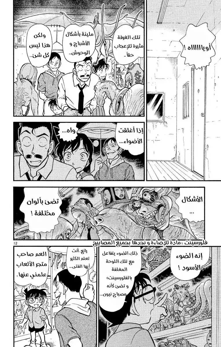 Detective Conan 356 - غموض البيت المسكون 2 página 12